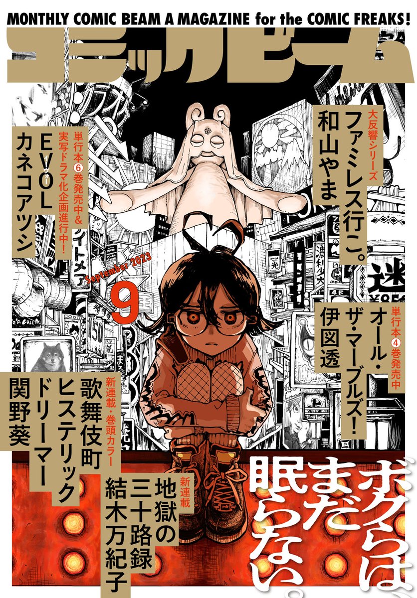 【お知らせ】 本日8/12発売のコミックビーム9月号に、新連載「地獄の三十路録」1話が載ってます。 読んでもらえると嬉しいです!よろしくお願いします