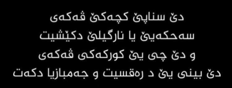 soha1ib's tweet photo. کی د ظەبتێ خەبتیە ؟ https://t.co/G2PVShNCpV