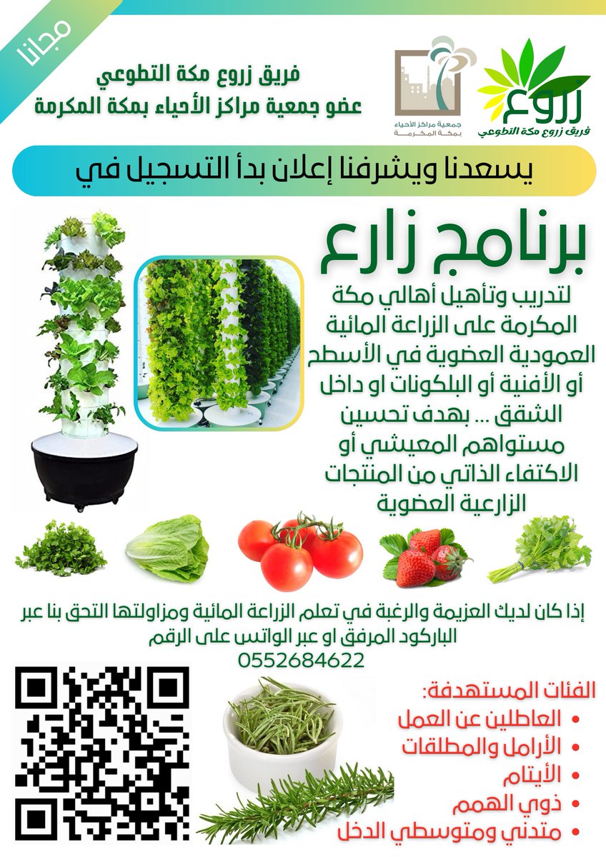 فريق زروع مكة التطوعي tweet media