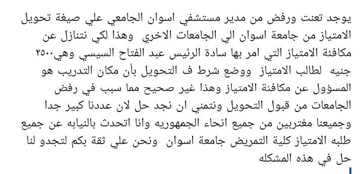 MaiAhme74812117's tweet photo. #مشكلة_امتياز_طلاب_تمريض_اسوان https://t.co/FyMNP5z1NL
