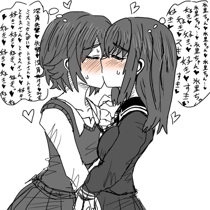 深角友恵と実原氷里 