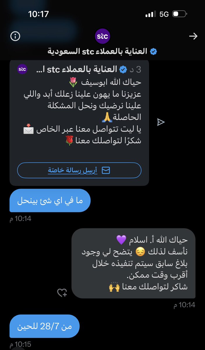 Islamgaber200's tweet photo. @stccare_ksa من 28/7 البلاغ مرفوع و ما تم تصليح العطل للحين و يتم اغلاقه من طرفكم بدون اي وجه حق  وفي الاخر ارفع طلب تاني اليوم و تقول في طلب مرفوع

وين المصداقيه

@stccare_ksa @stc_ksa https://t.co/oe9qFqw7Rs