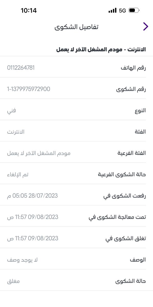 Islamgaber200's tweet photo. @stccare_ksa @stc_ksa @CST_KSA @CSTwithU 

اسوء خدمه عملاء و لا يوجد لديهم مصداقيه من 28/7 البلاغ مرفوع و ما تم تصليح العطل للحين برغم التصعيدات والتواصل مع المشرفين و رفع شكوي لهيئه الاتصالات و بالاخير يتم اغلاق الطلب من طرفكم بدون اي وجه حق و بدون تصليح العطل https://t.co/ZcrPp9RVmV