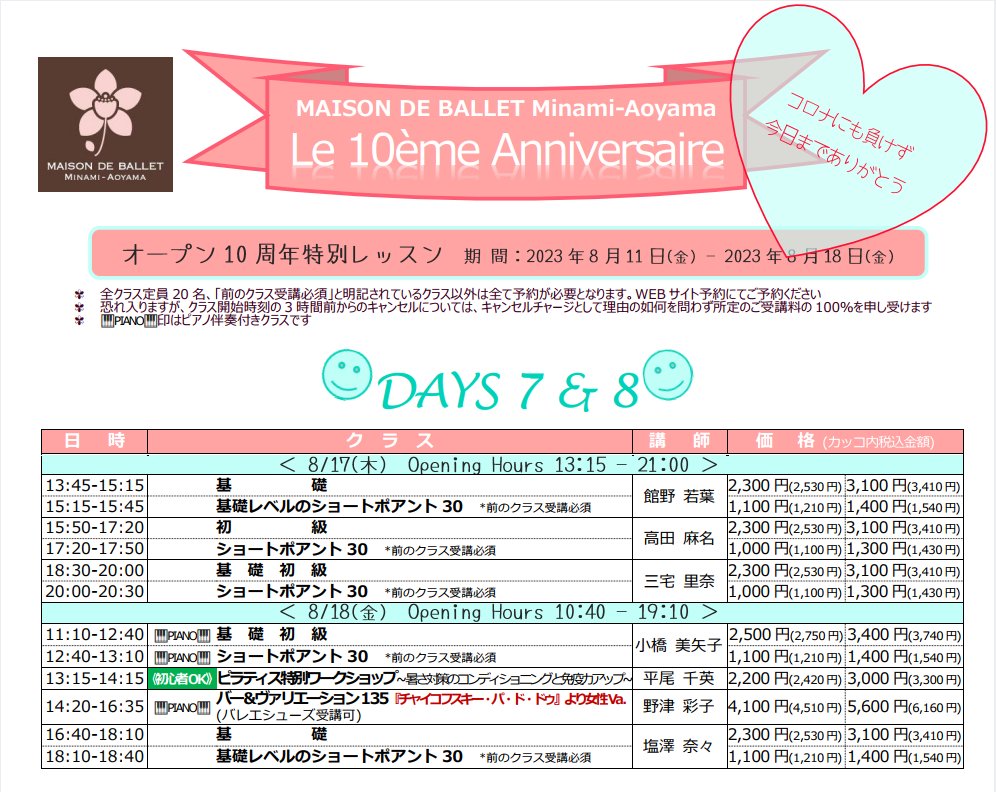 MaisonDeBallet's tweet photo. おはようございます✨

8/11(金・祝)～8/18(金)に開催の「オープン10周年特別レッスン」、7日目の8/17(木)と8日目の8/18(金)についてご案内します。
https://t.co/ZVcSoj0WoV

（詳細はこちら）https://t.co/sK6YJ7jah6
（ご予約はこちら）https://t.co/jQAeB6i0Si

ご来館をお待ちしております！ https://t.co/Ih2MzuqHc4