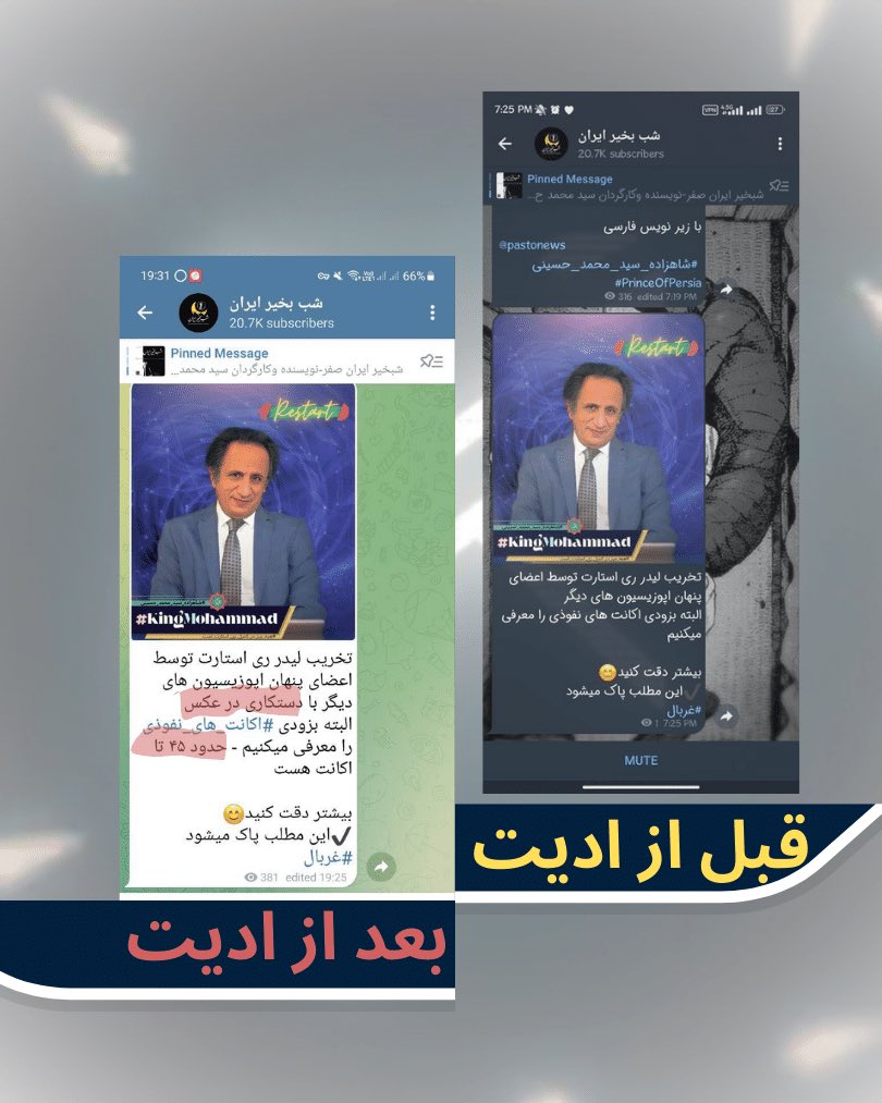 ShahShojaa's tweet photo. الحکم لله 💪🏽
در سال ششم اپوزیسیون تکون خوردیم و با جان و دل تمام خویش را برای ناتمامِ همقطاران، همراه کردیم تا مگر اپسیلونی بر تأثیرگذاری زحمات  #لیدر_ری_استارت‌ افزوده باشیم❤️🧠که متأسفانه از نزدیک‌ترین لایه‌های اپوزیسیون بی‌کیفیت‌ترین محتوا، (بخوانید سانسوری زیرپوستی) برآمده‌است!

اکنون که شبانه روز در تلاشیم تا این ضعف و کمبودها را با حداقل نیرو و ضیق زمان، جبران کنیم تا اثرگذاری محتوا بر مخاطب غیرری استارتی ان‌شاءالله بیشتر شود، عده ای به سرکردگی یک غیر #ری_استارتیِ آتش به اختیار، #الله‌کرم‌وار، سعی در #امربه‌معروف می‌کنند!!! این افزایش کیفیت و رزولوشن تصاویر را به مثابه دستکاری در چهره و تخریب لیدر ری استارت تلقی میکنند، حال آنکه در تصویر کاملا مشخص است که هیچ دخل و تصرفی در اصل چهره ایجاد نشده و صرفا با بهینه‌سازی پیکسل‌های تصویر، وضوح، بالاتر رفته است.

 این در صورتی‌ست که طی روزها و هفته های گذشته عکس های کارتونی!!! و کاملا ساختگی توسط همین اکانت‌های #خودسر، بارها و بارها در توییتر منتشر شد که کاملا شخصیتی جدید و نامطلوب از لیدر ری استارت ارائه می کرد.

جن��ب آقای حسینی، لیدر محترم اپوزیسیون ری استارت، بعنوان عضوی کوچک از #خانواده_میلیونی باورمند به حقانیت ِشما و ری‌استارت، تقاضا دارم به تنویر ذهن‌مان🙏 آیا پست‌ها، تصاویر و فحاشی‌های ناموسی که در برابر تلاش خالصانه بنده و دیگر همقطاران بر دورِ ری‌استارت، به جهت تخطئه و سانسور همیشگی‌ صف‌آرایی نموده است، به دستور و تأیید جنابعالی صورت بپذیرفته!!؟

#سیدنا، و عشق‌نا ما نیز به درد شما مبتلاییم جانا، ما نیز خودفروخته نبوده و نیستیم و این مهم را از لیدر خود به یاد سپرده ایم که جز بر پیشگاه #حق سر نمی‌ساییم، منتظرانیم و گوش به‌فرمانِ حضرت عشق، سمعاً و طاعتا: همچنان صبور و شکیبا، منتظر اعلان بزرگ می‌مانیم.

#شاهزاده_سید_محمد_حسینی
#کینگ_محمد
#King_Mohammad
#ری_استارت