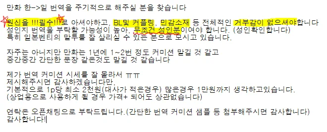 rt)일본어 번역해주실 분을 구합니다... 급하게 구하고있습니다ㅠ 상세한 사항은 이미지 참고 부탁드립니다~!   RT추첨 한 분 낙퀄로 상반신 일러스트 하나 그려드립니다(구해질 시 추첨)