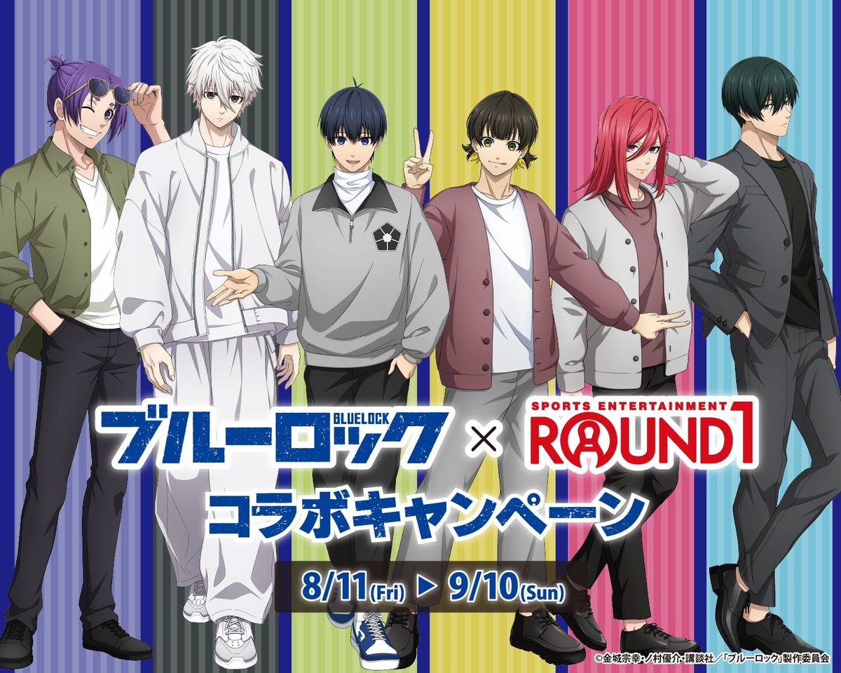 ブルーロック×ラウンドワン コラボキャンペーン 本日8/11(金)10:00