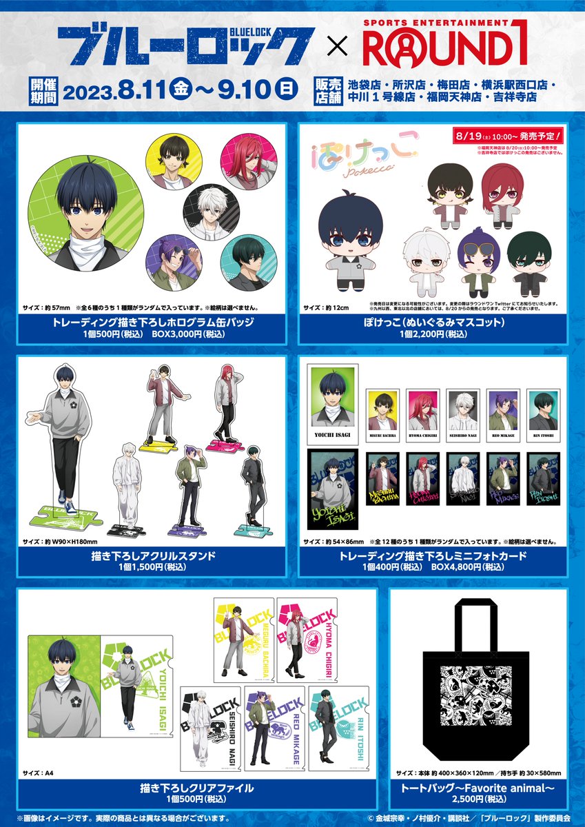 ブルーロック 複数枚 バラ売り カラ鉄 ラウンドワン ブルーロック展 ⚽続報⚽ TVアニメ『＃ブルーロック』×#カラオケの鉄人 vol.4-EPISODE