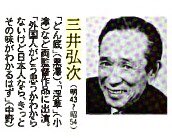 The August 2005 issue of @bungeishunju featured a spotlight on “Great Showa Faces.”

Midori Nakano wrote of Kôji Mitsui: “I don’t know about foreigners, but if you’re Japanese, I’m sure you know his type.” (She’d written an essay in 1995 about his clear-eyed urbanity.)
#三井弘次