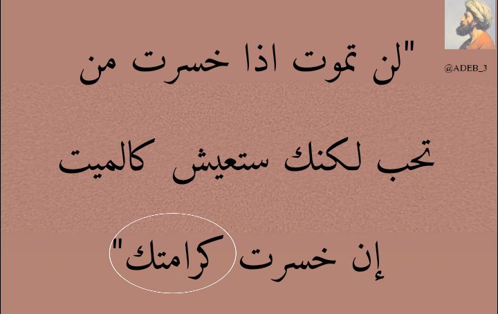 ADEB_3's tweet photo. "كرامتك اهم من اي شيء. " https://t.co/ogKqnwIX6w