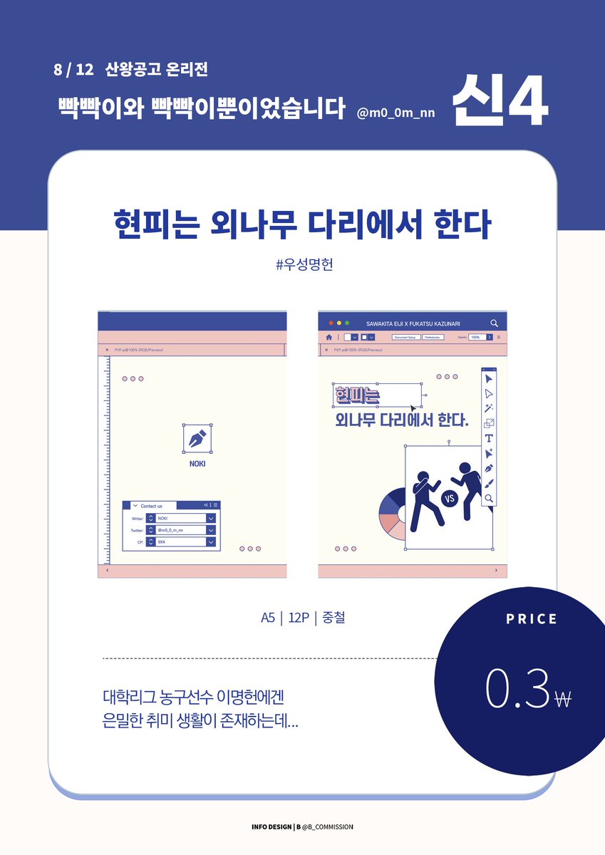 m0_0m_nn's tweet photo. [산왕온 / 신4]

우성명헌 돌발본 (소설)

'현피는 외나무다리에서 한다' 인포입니다.

인포디자인은 B(@ B_commission)님의 배포틀을 사용했습니다

https://t.co/VjNIYFYTsW https://t.co/aDNWvGCgOu