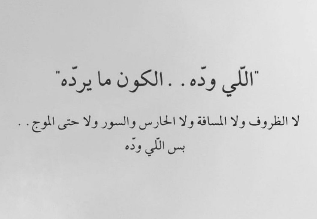 GhadaSF1's tweet photo. بس اللي ودّه .. https://t.co/1KqAB6zvYe