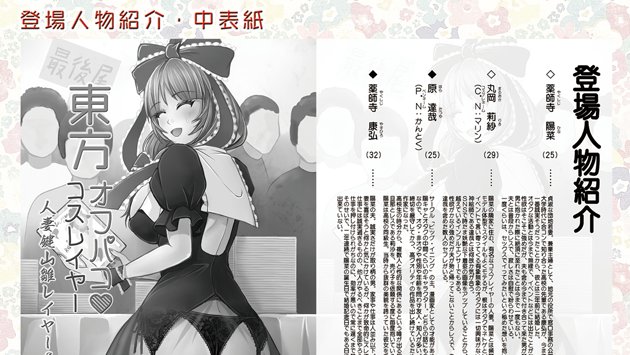 <C102新刊情報 2日目(8/13 日) ケ-49a>
「東方オフパコ❤コスレイヤー 人妻鍵山雛レイヤーさん編」
書誌版:¥1,200 電子版:¥700

サンプル(渋):https://t.co/cbkT7ywUlG
🍈:https://t.co/5gmD11yTC1
<Special Thanks>
sai-goさま(表紙・挿絵) @saigoo
ルリさま(下着描写考察参考) @Ruri_LapisL
(1/3) 