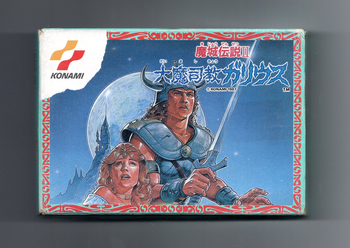1987年8月11日発売「魔城伝説II 大魔司教ガリウス」 MSXの「ガリウスの