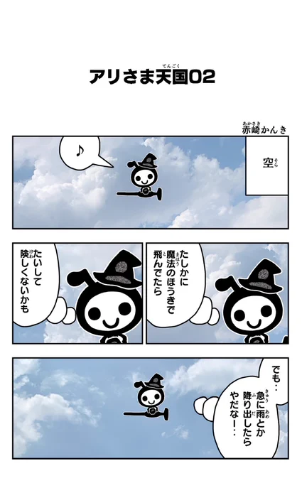 おはようございます!😆  アリさま天国を描きました!🐜✨  #アリさま天国 #イラスト好きさんと繋がりたい #漫画 #空