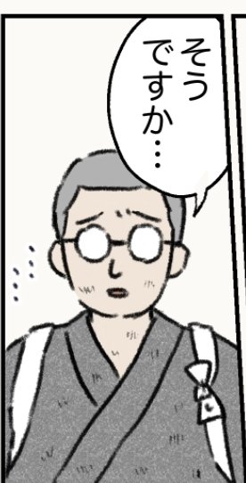 24話。この小坊主みたいな人が好き
