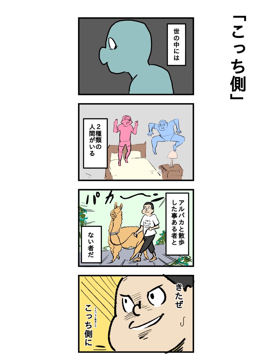 アルパカ研修日誌 1話