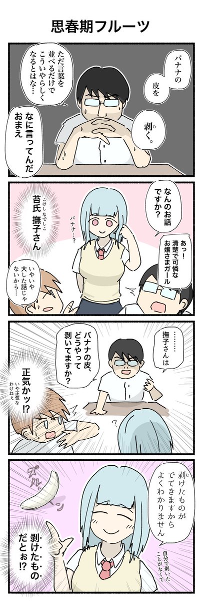 バナナの皮を剥きたい #4コマ #4コマ漫画