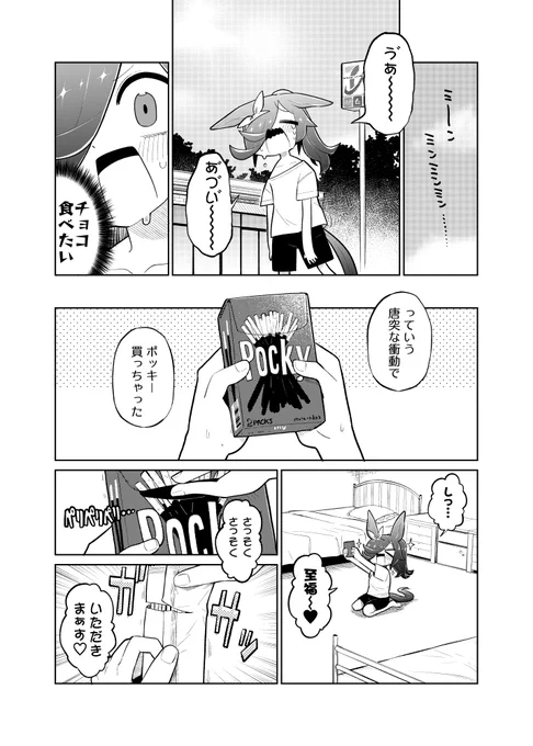 ライスと夏のチョコ。(1/2)