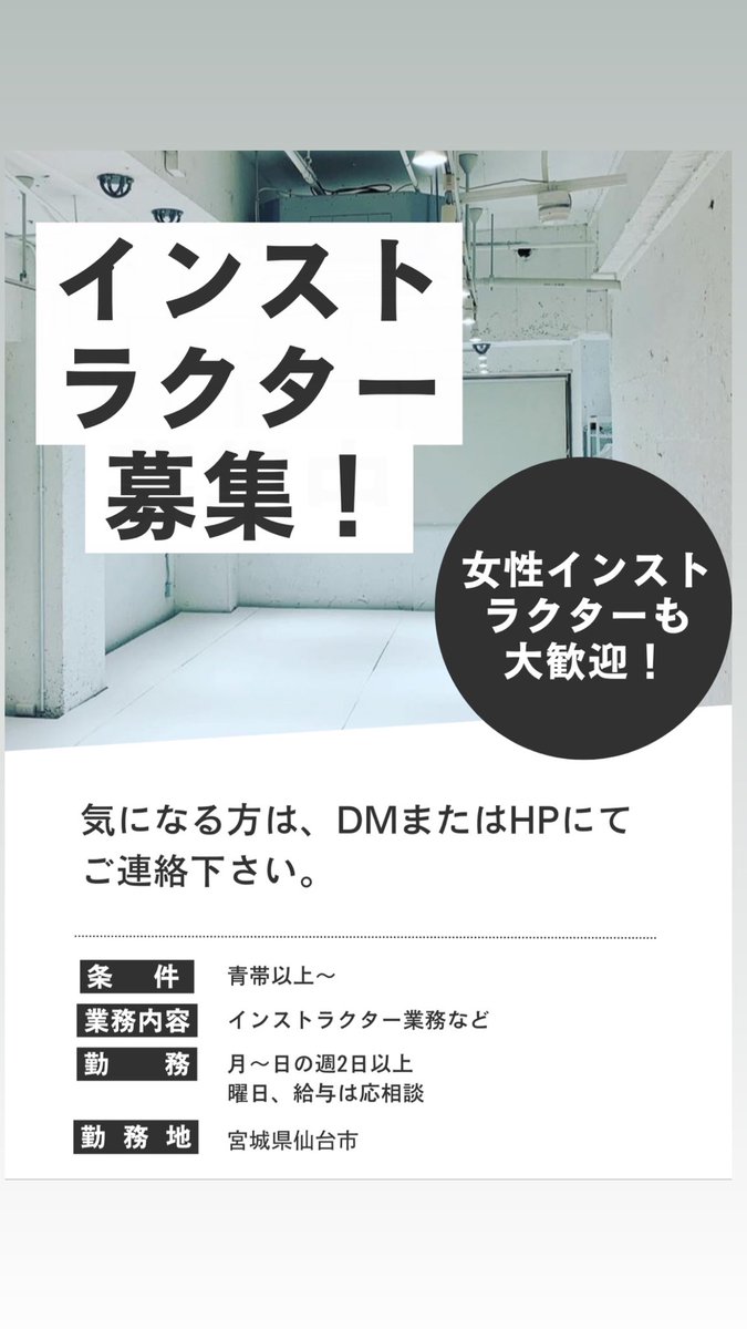 フロー柔術仙台　<a href="/FlowjjS/">FLOW JIU JITSU SENDAI</a> でもインストラクター募集致します。青帯以上で女性も歓迎です。ぜひ杜の都仙台で柔術インストラクターにご興味ある方はご連絡下さい。
#拡散　#拡散RT #拡散RTお願いします #拡散RT協力お願いします #拡散RT希望