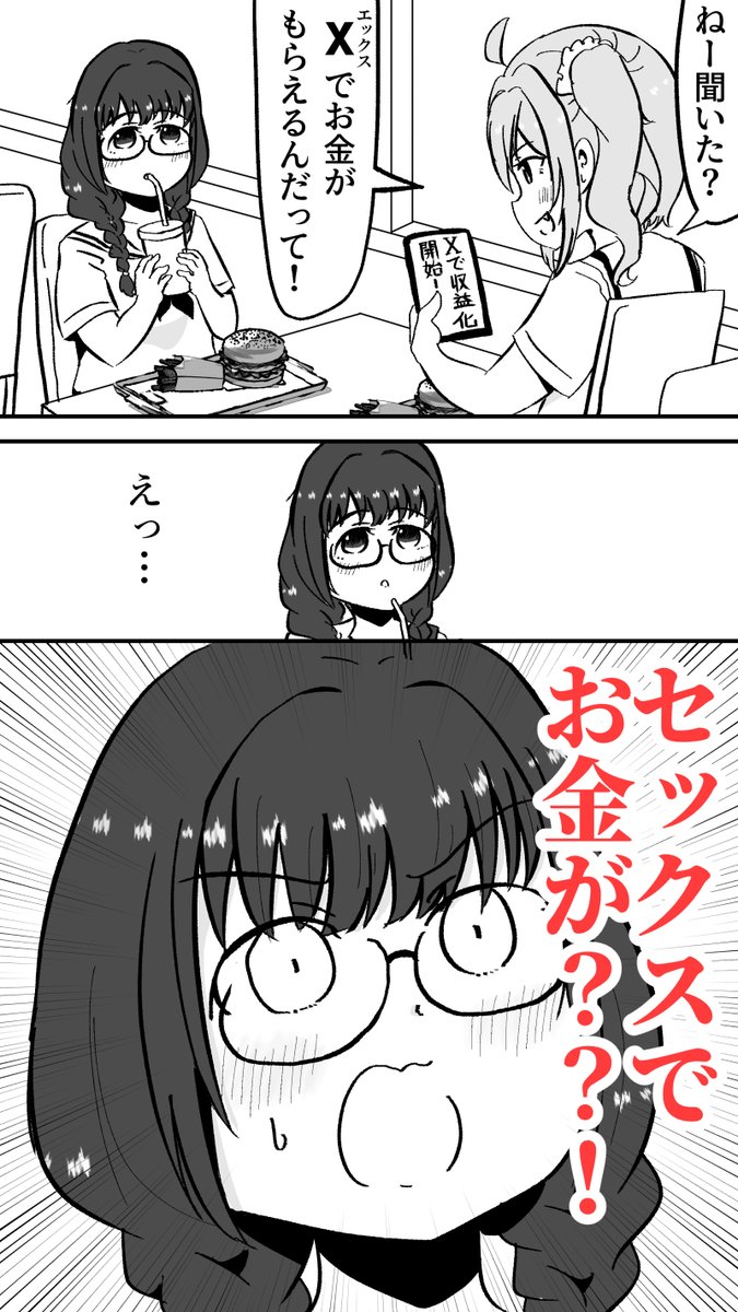 エックスでお金をもらおう!