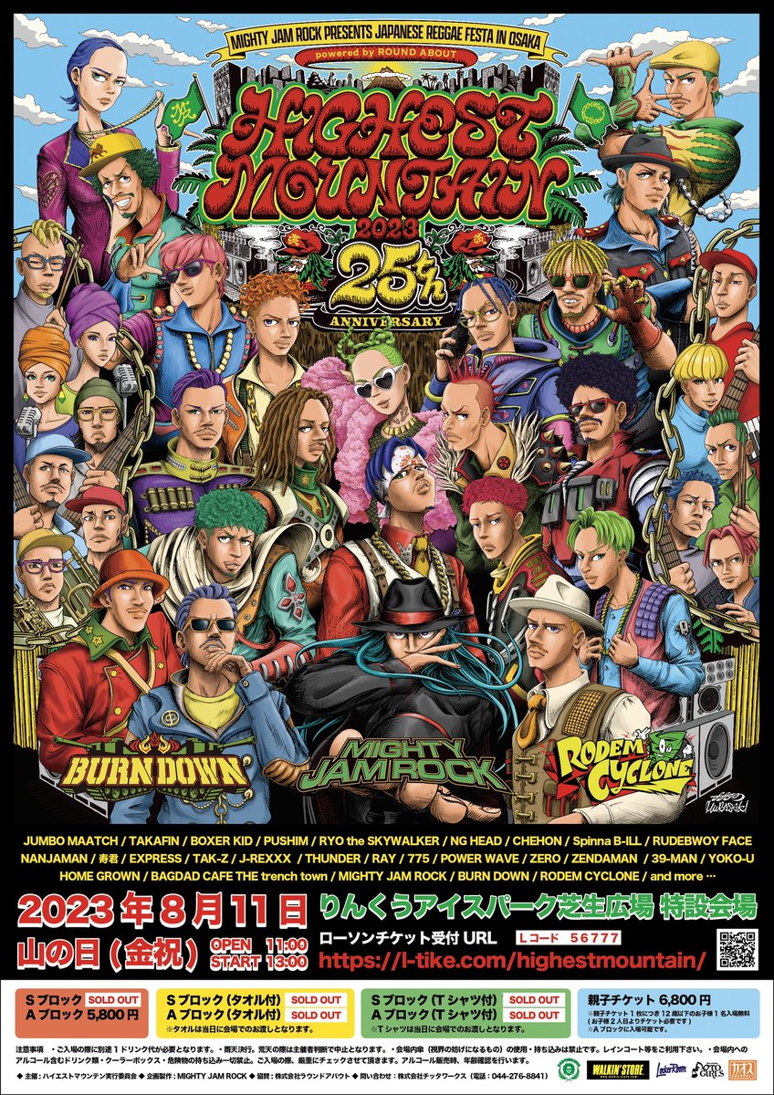 いよいよ本日！！！！
ハイエストマウンテン2023🔥