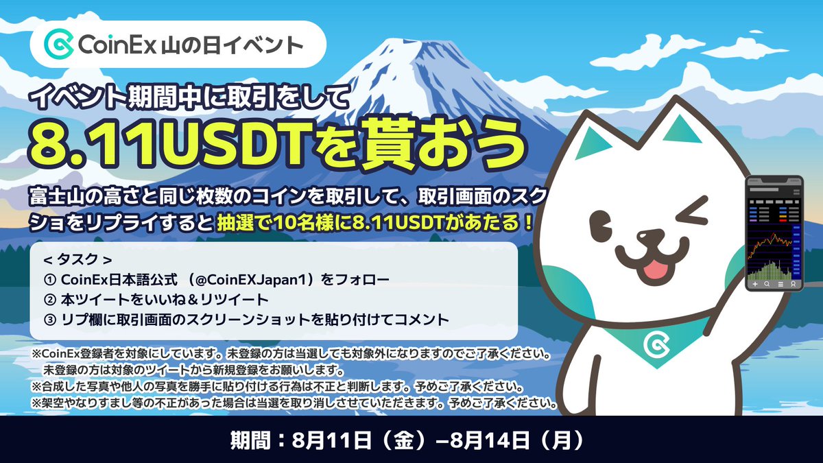CoinEx Japan(コインエックス) tweet media