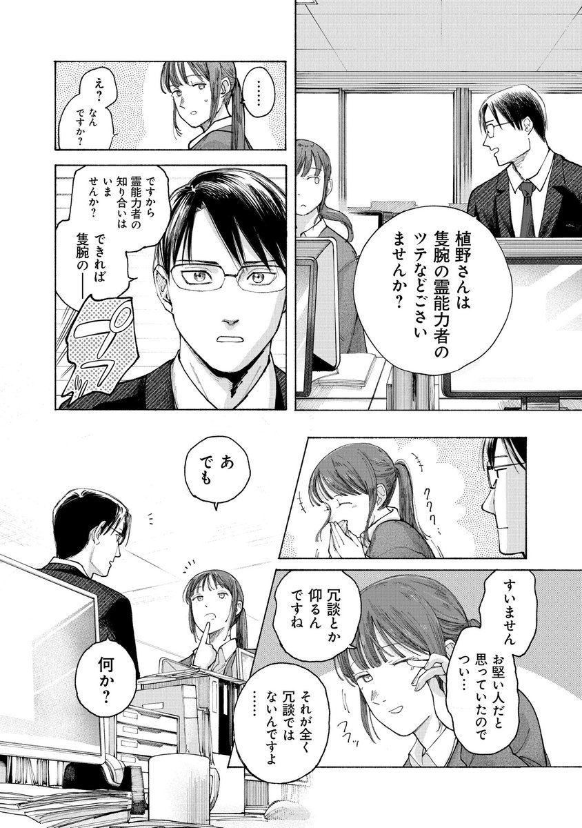 『クソ真面目な公務員が幽霊退治の部署に飛ばされる話』【夜行堂奇譚】(7/10) 