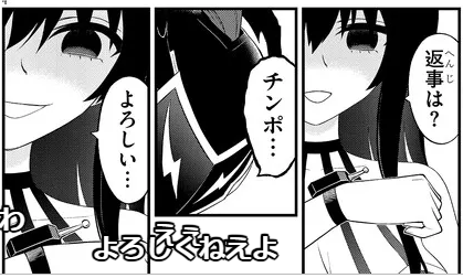 「返事は?」 「チンポ...」 「よろしい...」  よろしくねえよなのよ