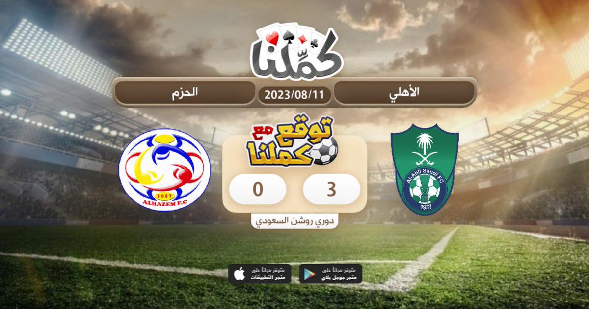 ban7r6's tweet photo. 3 الاهلي 0 الحزم
@Kammelna #توقع_مع_كملنا #الأهلي_الحزم https://t.co/r0WnrPiHWo