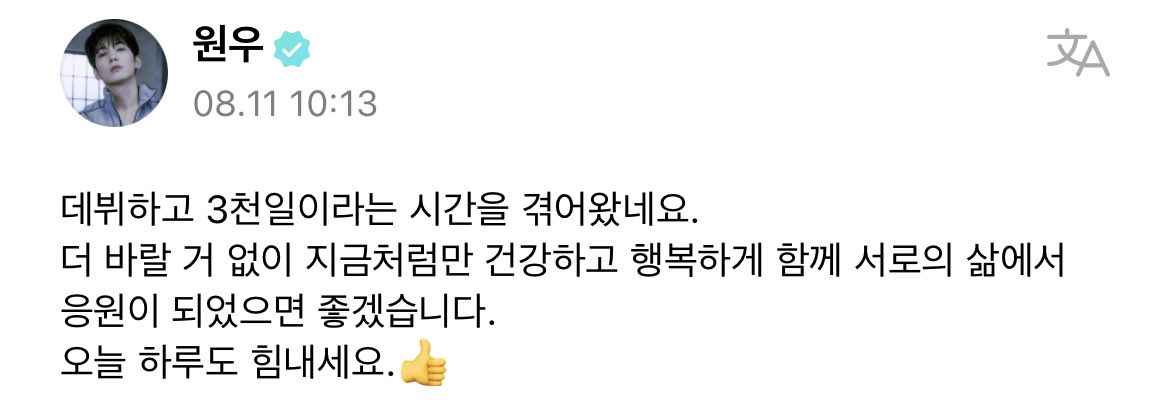 #원우 wonwoo weverse update 

wonwoo: we have gone through 3000 days since our debut. 
there's nothing more i would wish more for than be together healthily, happily and be a support in each other’s lives just as we are now.
cheer up for today as well. 👍 

🥺🥺🥺🥺