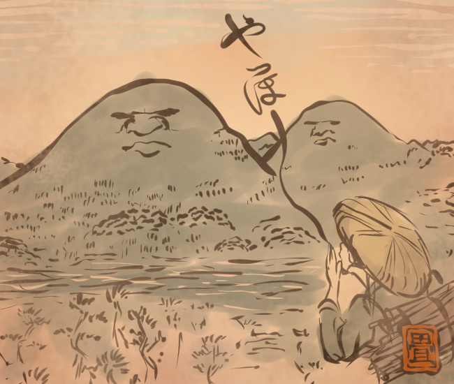 山の妖怪