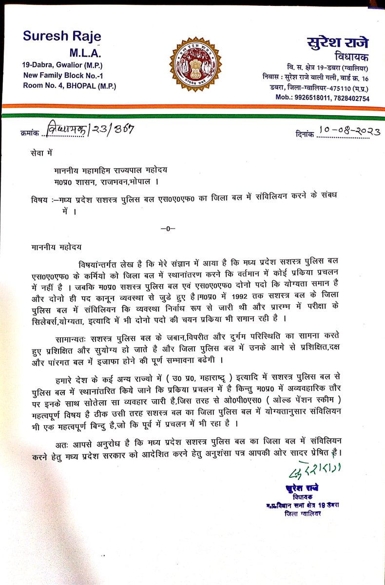 मुख्यमंत्रीजी से निवेदन है कि अन्य राज्यों कि भांति पहले 5 साल म.प्र. सशस्त्र बल मे तदुपरान्त प्रत्येक अधि०/कर्म० जिला बल मे संविलियन किया जाये
#म_प्र_सशस्त्र_बल_को_जिला_बल_में_संविलियन_करे <a href="/drnarottammisra/">Dr Narottam Mishra</a> <a href="/OfficeofSSC/">Office of Shivraj</a> <a href="/ChouhanShivraj/">Shivraj Singh Chouhan</a> <a href="/DGP_MP/">DGP MP</a> <a href="/OfficeOfKNath/">Kamal Nath</a> <a href="/DainikBhaskar/">Dainik Bhaskar</a> <a href="/INCMP/">MP Congress</a>