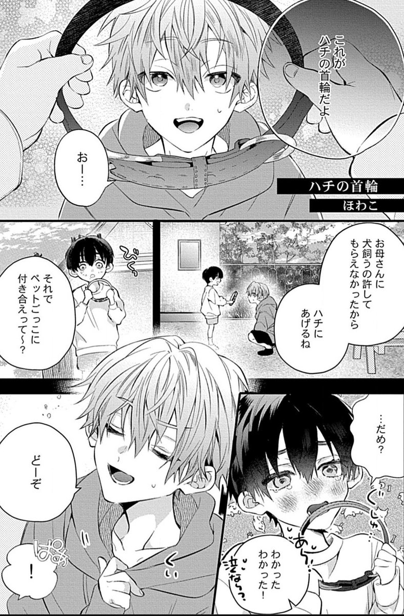 【創作BL/商業BL】 子供の頃のごっこ遊びでパートナーになっちゃったdom/sub幼馴染BL(1/2)