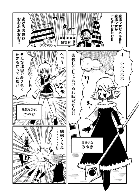 【読切】魔法少女殲滅兵器 筋肉少女(2/6)