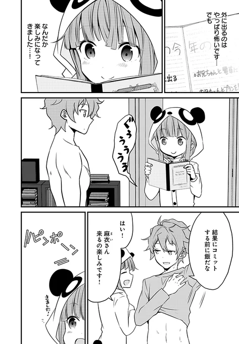 『青春ブタ野郎はおるすばん妹の夢を見ない』第3章 (3/9) 