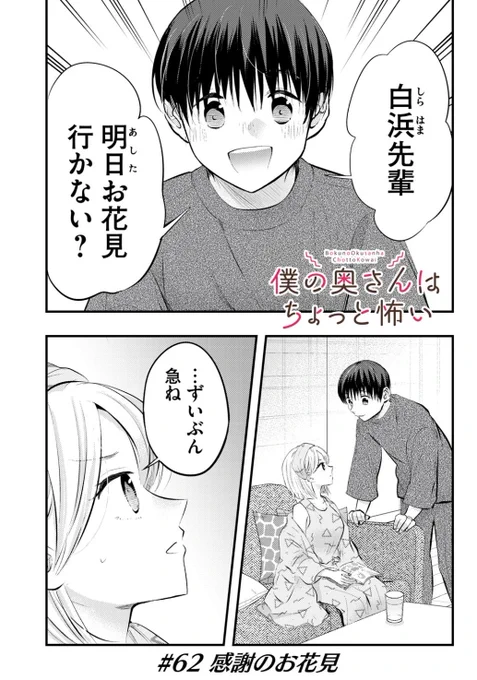 僕の奥さんはちょっと怖い62