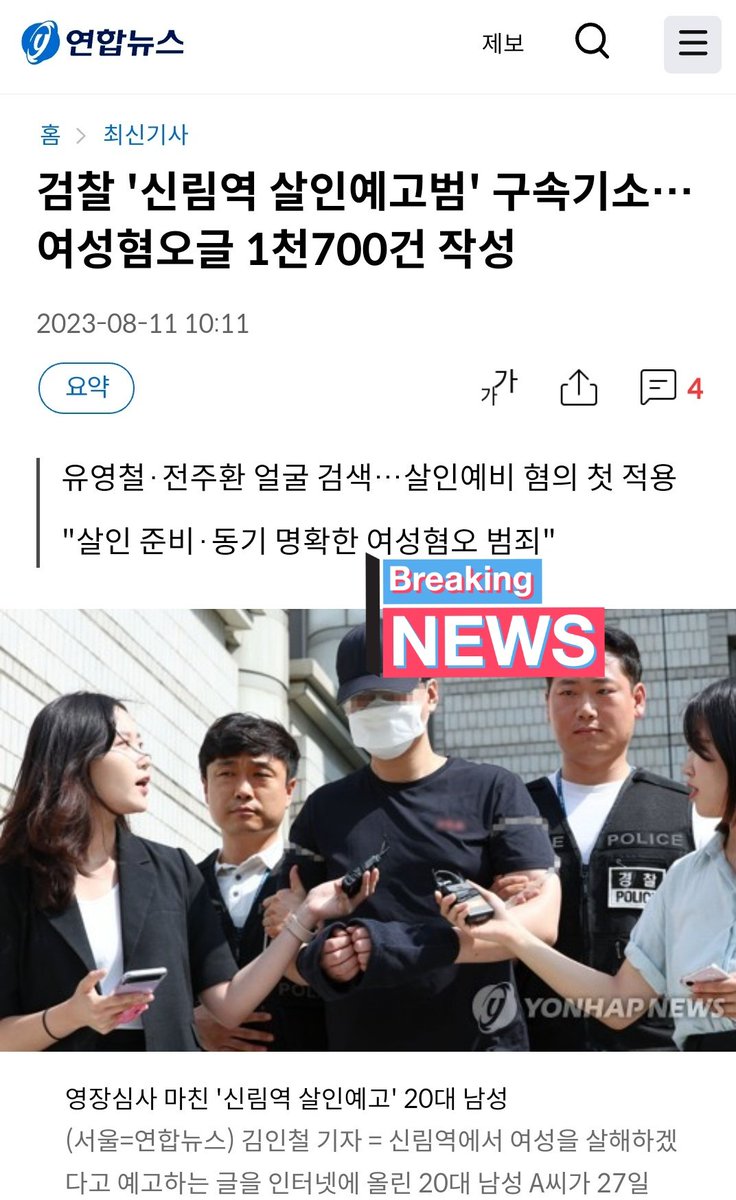 여성혐오를 여성혐오 범죄라 부르기까지, 강남역에서 신림역까지 7년이 걸렸군요.
제대로 된 수사와 여성혐오에 대한 대처 담론을 바랍니다.