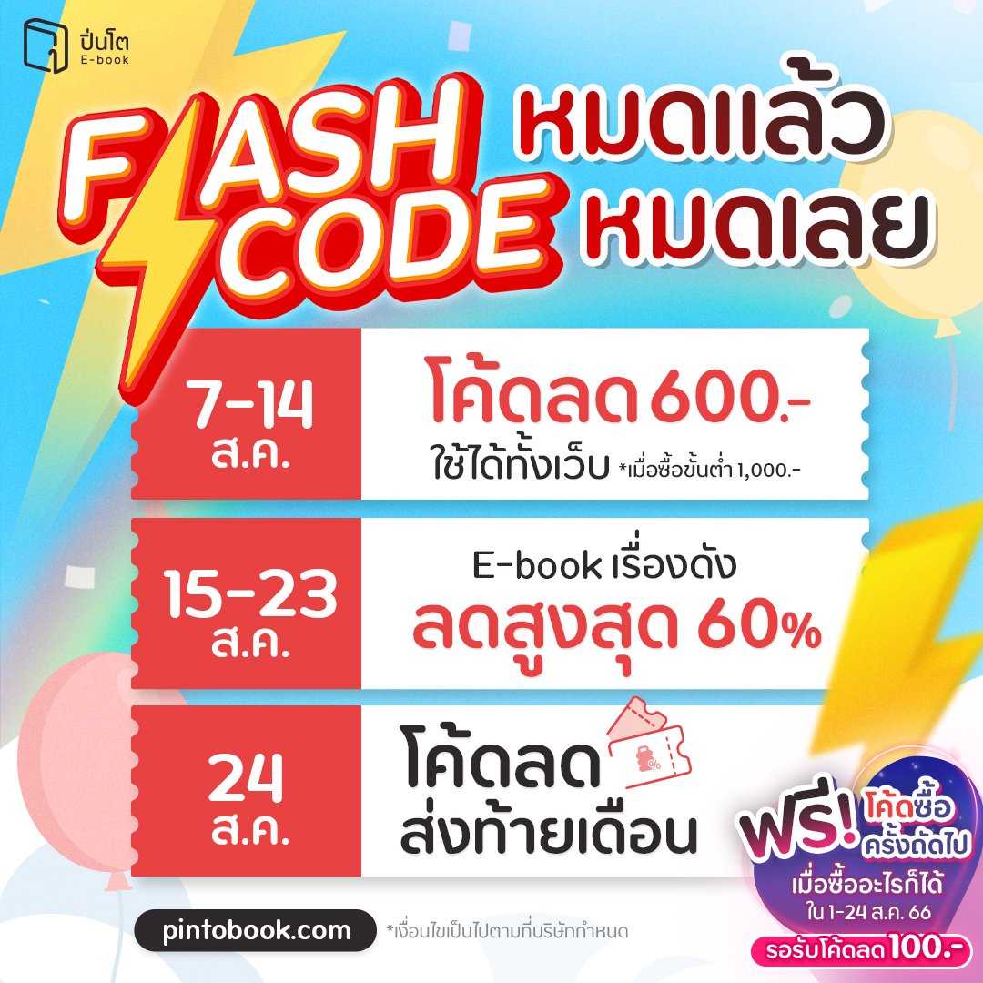 littlejune_p's tweet image. #Flashcode สุดดุเดือดลดเยอะแบบตะโกนนนนนนน 🔥
📆 7-14 ส.ค. ลด 600.- ซื้อขั้นต่ำ 1,000.-
โหดมาก!! เพราะหมดไวสุดๆ ต้องเฝ้าตั้งแต่เที่ยงคืนอ่ะ😂แต่ถ้าได้ก็คุ้ม!! เล็ง #ใครบางคน ราคา 1,170.- ไว้ ถ้าใช้โค้ดทัน นั่นก็คือจ่ายเพียง 570.- เท่านั้น! ราคาดีมาก
นี่ขายเอาสังคมใช่มั้ยคะ🥹✨