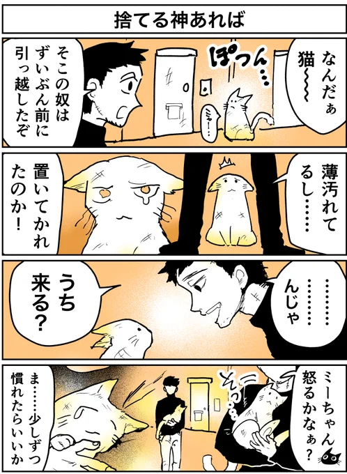 「捨てる神あれば」の漫画を描きました!  #4コマ漫画