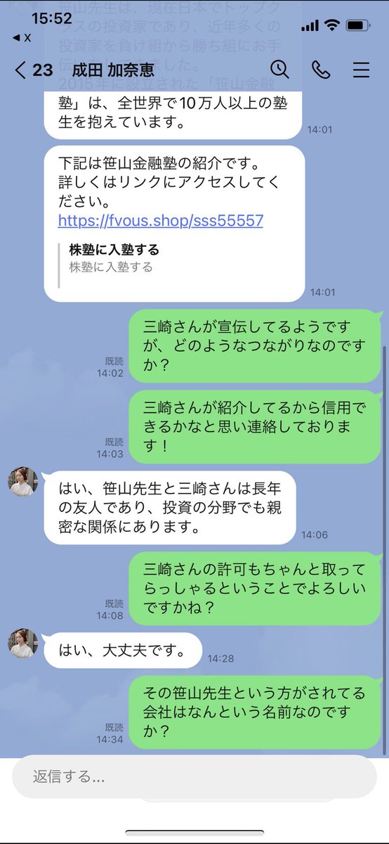 こちらが広告に登録した後のラインによる勧誘の内容です。 まず