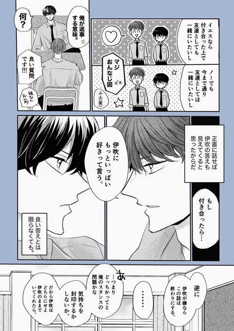 告白の返事と、恋心のゆくえ。(2/3) 