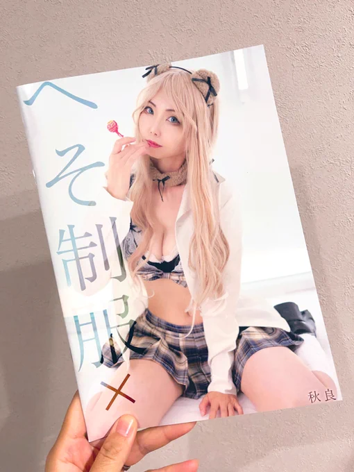 秋良( )さんの告知見えない方用↓以下コピペ  夏コミ、2日目8/13(日) 《西第2ホール く 35b》 にて、サキュバス新刊と、群青さん新刊と共に頒布します    さん  さん   #C102 #C102新刊 #C102コスプレ