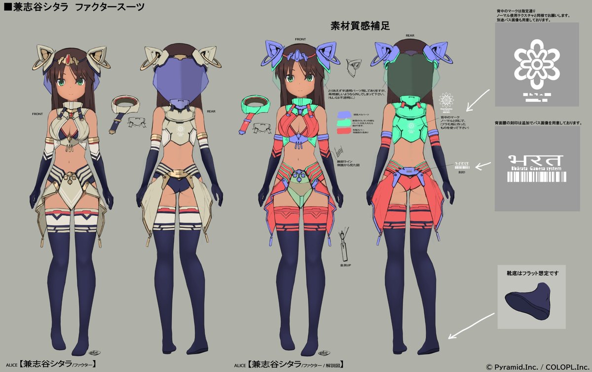 海老川兼武 氏デザイン、兼志谷 シタラ【ブレイブ】の専用スーツ設定画