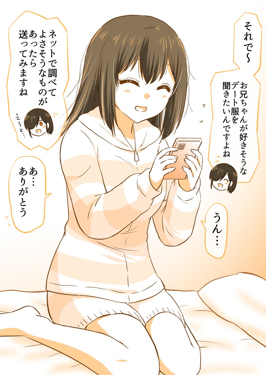 彼の妹さんにデート服を相談する彼女(2/2)

まさかの服の提案…⁉かと思ったら違いましたねw
このつづきは無料で読めます～✨
↓
https://t.co/3cBdr3fHEA @amazonより 