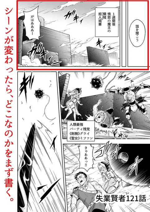 「シーンの始まりは場所を書く」   話の1p目やシーンが変わったら「どこで」を書くのが大切です。これがないと読者は混乱し、読み進めてくれません。  わかりやすさの観点から「5w1h」は常に示し続けましょう!
