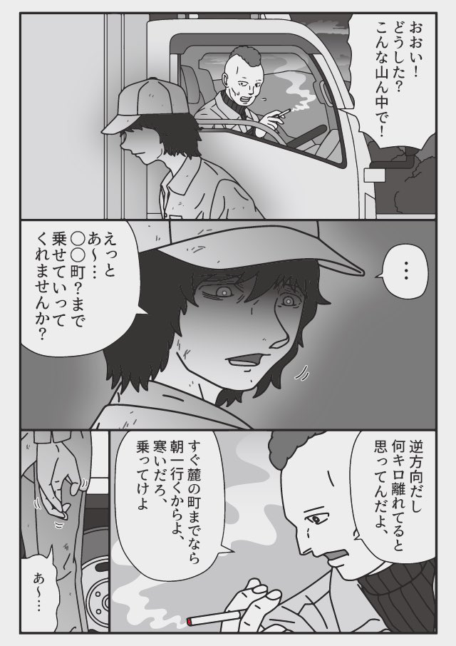 (2/2)昨日この町で...
ははっ、まさかな... 
