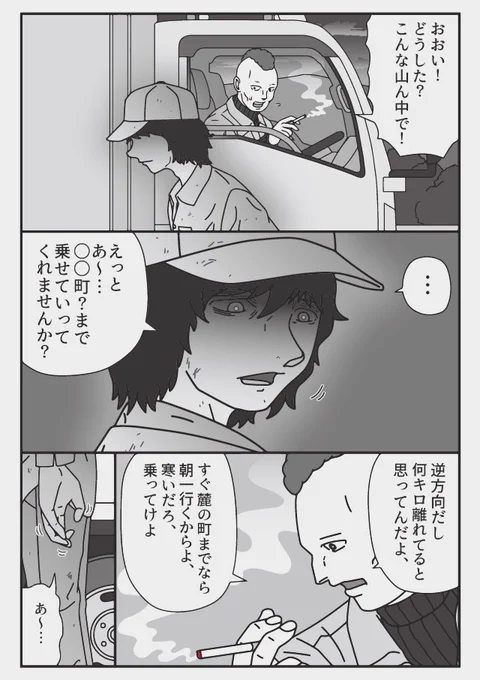 (2/2)昨日この町で...
ははっ、まさかな... 