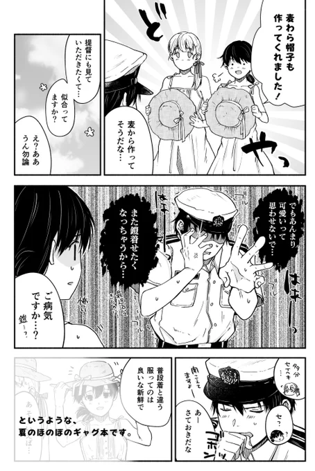 【C102新刊サンプル】
提督が夏の装いの春日丸と神鷹に出会う話(2/2) 