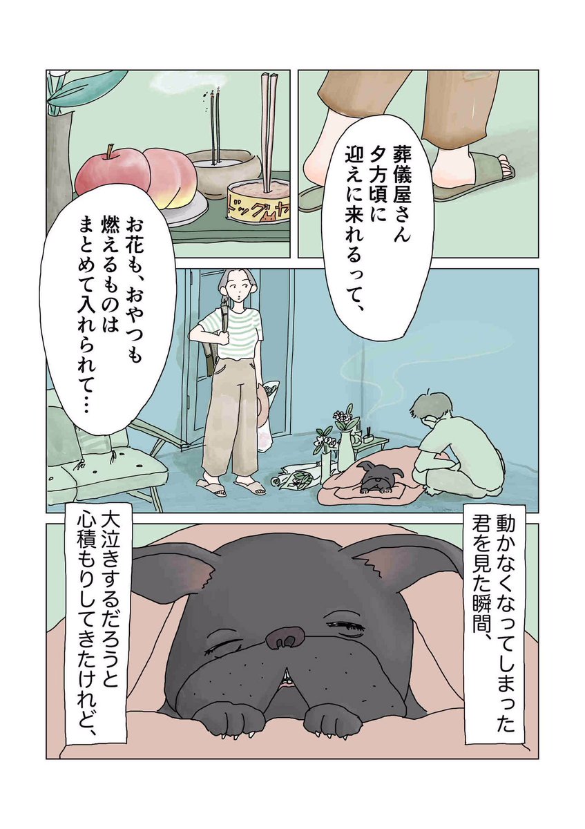 『今日の夕方にはお別れです』(2/4) 